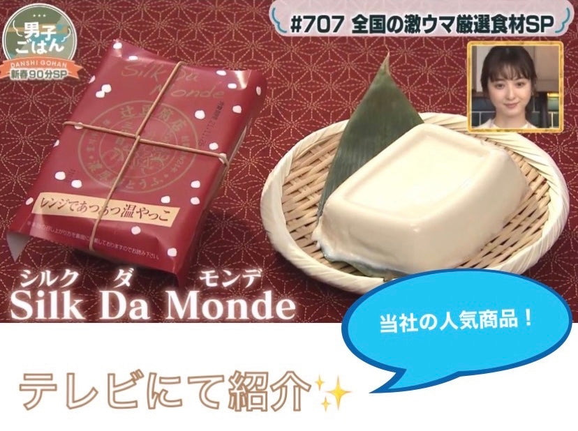 Silk Da Monde（シルクダモンデ）