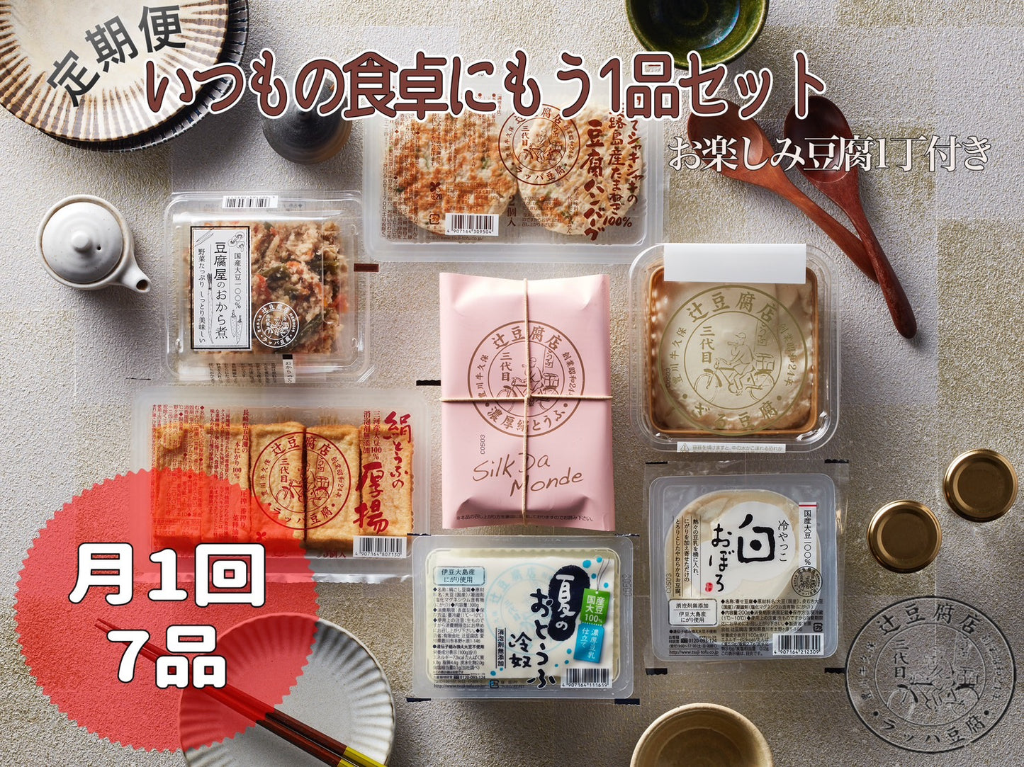 【月1回定期便】いつもの食卓にもう1品セット(お楽しみ1品入）【送料無料※】