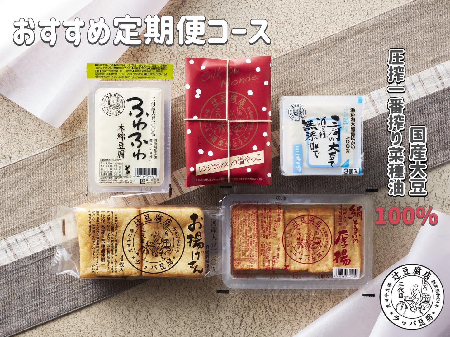 【週1回定期便】おすすめお豆腐定期便【途中解約自由・送料無料※】